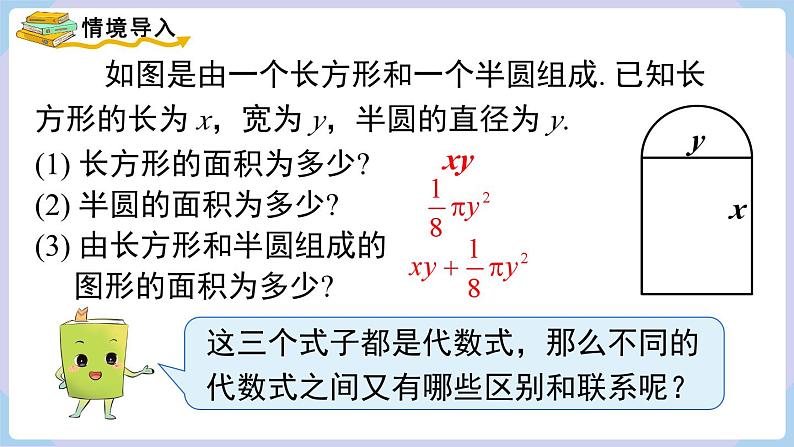 （湘教版2024）七年级数学上册同步2.3整式的概念 课件+教案+同步练习03