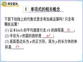 （湘教版2024）七年级数学上册同步2.3整式的概念 课件+教案+同步练习