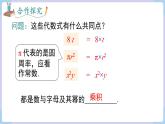 （湘教版2024）七年级数学上册同步2.3整式的概念 课件+教案+同步练习