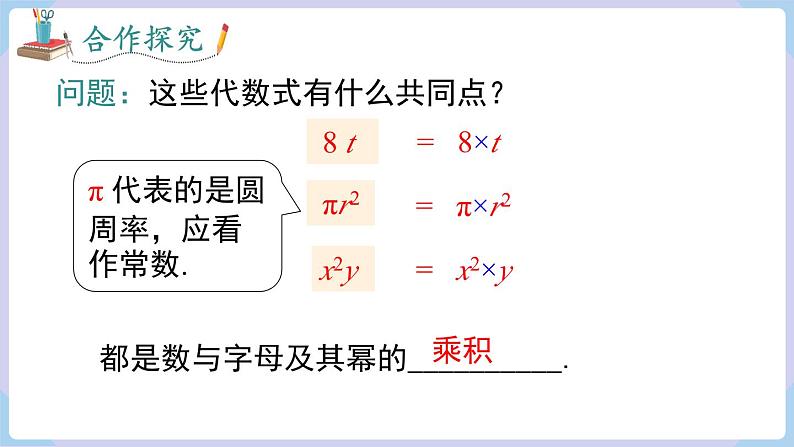 （湘教版2024）七年级数学上册同步2.3整式的概念 课件+教案+同步练习05