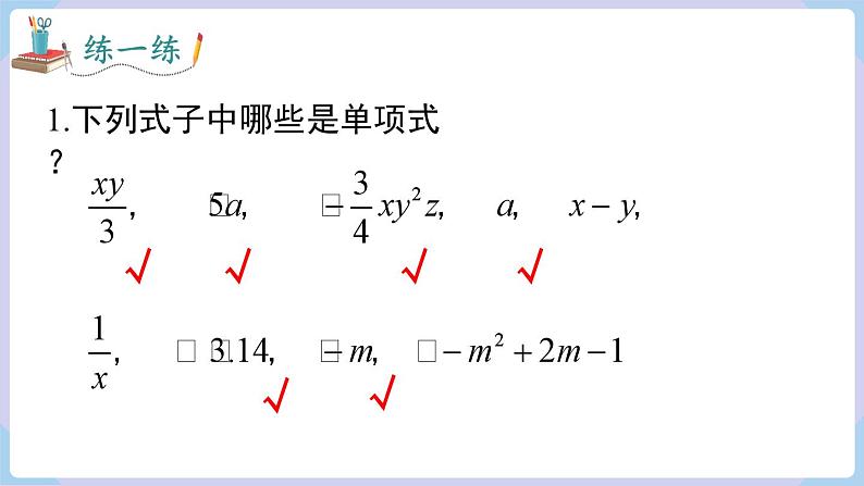 （湘教版2024）七年级数学上册同步2.3整式的概念 课件+教案+同步练习07