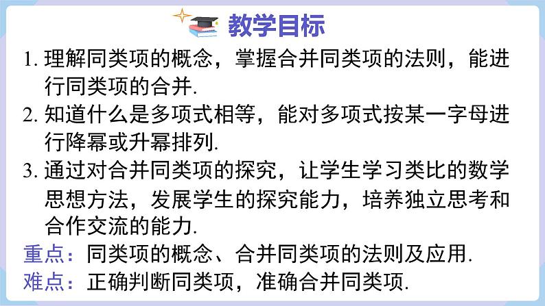 （湘教版2024）七年级数学上册同步2.3整式的概念 课件+教案+同步练习02