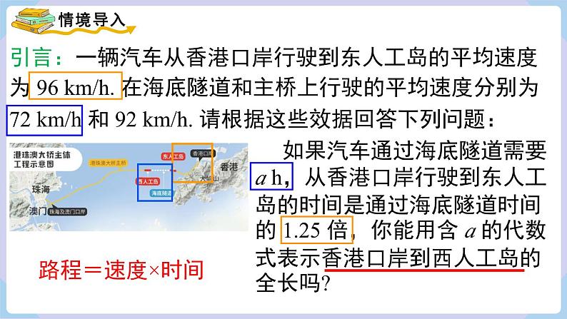 （湘教版2024）七年级数学上册同步2.3整式的概念 课件+教案+同步练习03