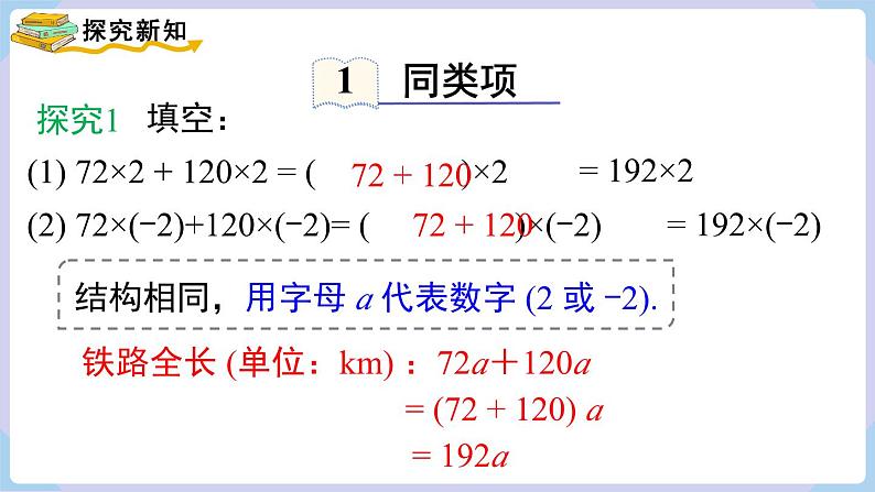 （湘教版2024）七年级数学上册同步2.3整式的概念 课件+教案+同步练习05