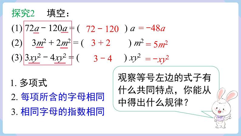 （湘教版2024）七年级数学上册同步2.3整式的概念 课件+教案+同步练习06