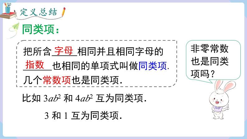 （湘教版2024）七年级数学上册同步2.3整式的概念 课件+教案+同步练习07