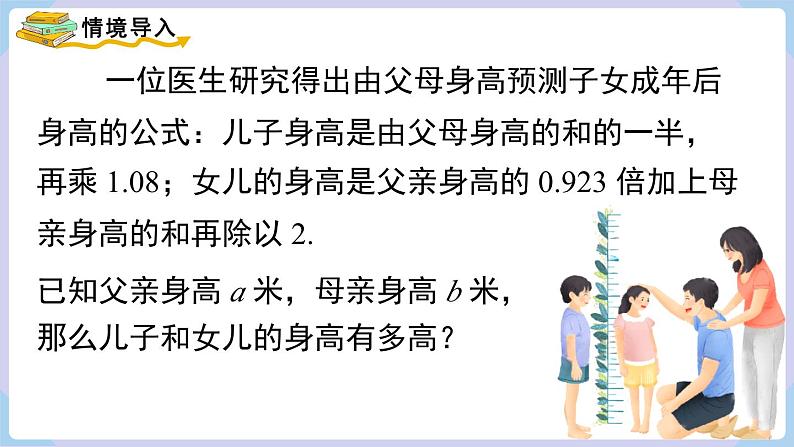 （湘教版2024）七年级数学上册同步2.1 代数式的概念和列代数式 课件+教案+同步练习03