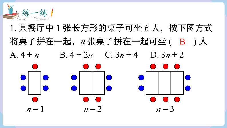 （湘教版2024）七年级数学上册同步2.1 代数式的概念和列代数式 课件+教案+同步练习07