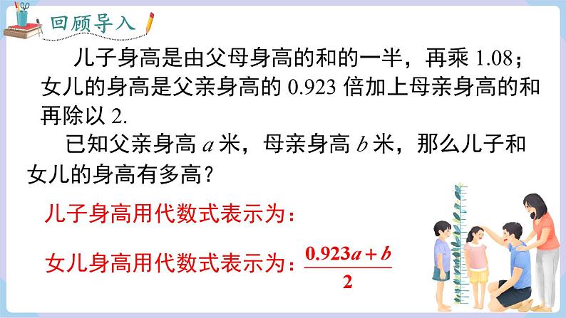 （湘教版2024）七年级数学上册同步2.1 代数式的概念和列代数式 课件+教案+同步练习08