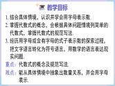 （湘教版2024）七年级数学上册同步2.1 代数式的概念和列代数式 课件+教案+同步练习