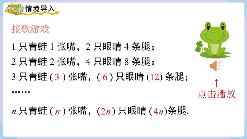 （湘教版2024）七年级数学上册同步2.1 代数式的概念和列代数式 课件+教案+同步练习03