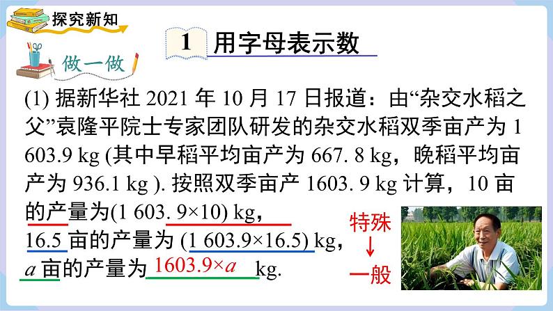 （湘教版2024）七年级数学上册同步2.1 代数式的概念和列代数式 课件+教案+同步练习04