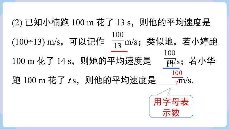 （湘教版2024）七年级数学上册同步2.1 代数式的概念和列代数式 课件+教案+同步练习05