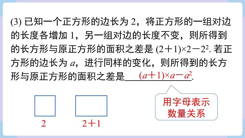 （湘教版2024）七年级数学上册同步2.1 代数式的概念和列代数式 课件+教案+同步练习06