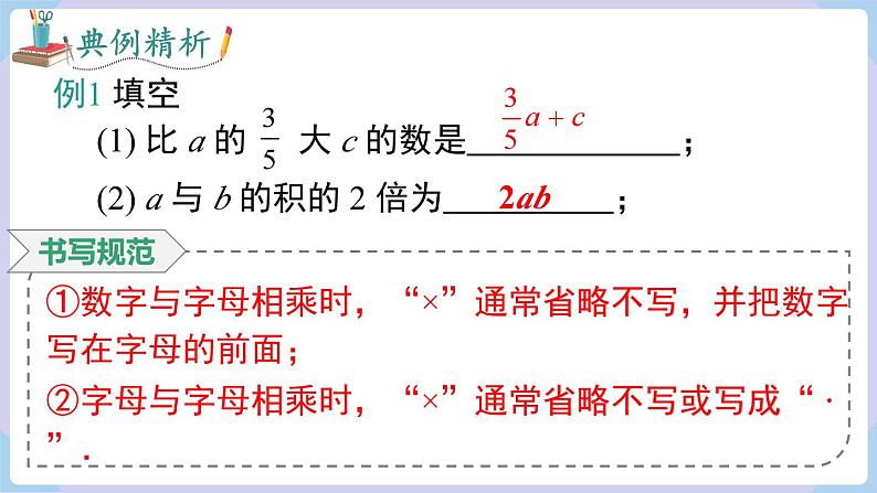 （湘教版2024）七年级数学上册同步2.1 代数式的概念和列代数式 课件+教案+同步练习08