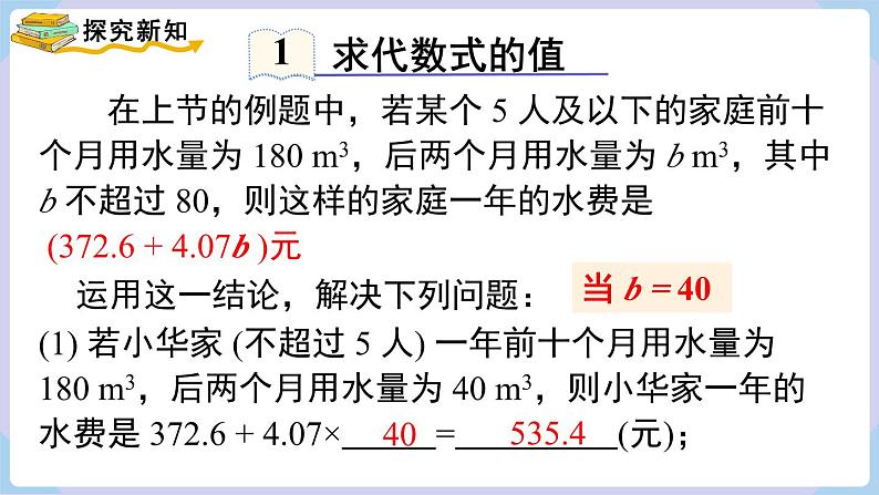 2.2 代数式的值第4页