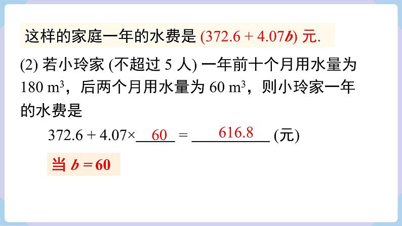 2.2 代数式的值第5页