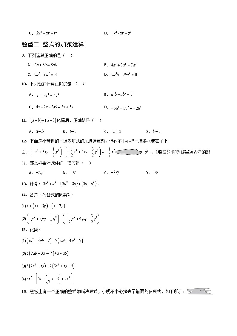 （湘教版2024）七年级数学上册同步2.4  整式的加法与减法 课件+教案+同步练习02