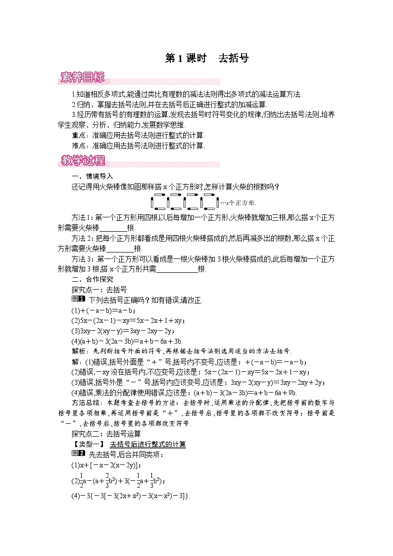 （湘教版2024）七年级数学上册同步2.4  整式的加法与减法 课件+教案+同步练习01
