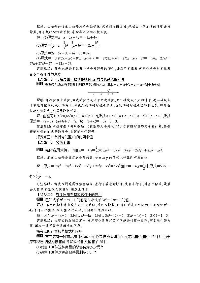 （湘教版2024）七年级数学上册同步2.4  整式的加法与减法 课件+教案+同步练习02