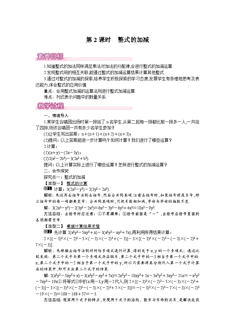 （湘教版2024）七年级数学上册同步2.4  整式的加法与减法 课件+教案+同步练习01