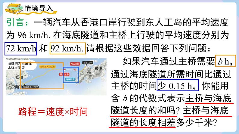 （湘教版2024）七年级数学上册同步2.4  整式的加法与减法 课件+教案+同步练习03