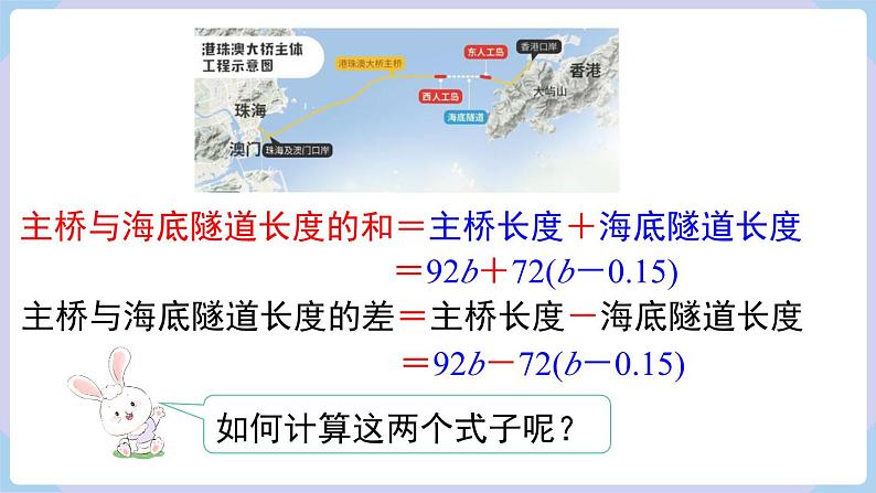 （湘教版2024）七年级数学上册同步2.4  整式的加法与减法 课件+教案+同步练习04