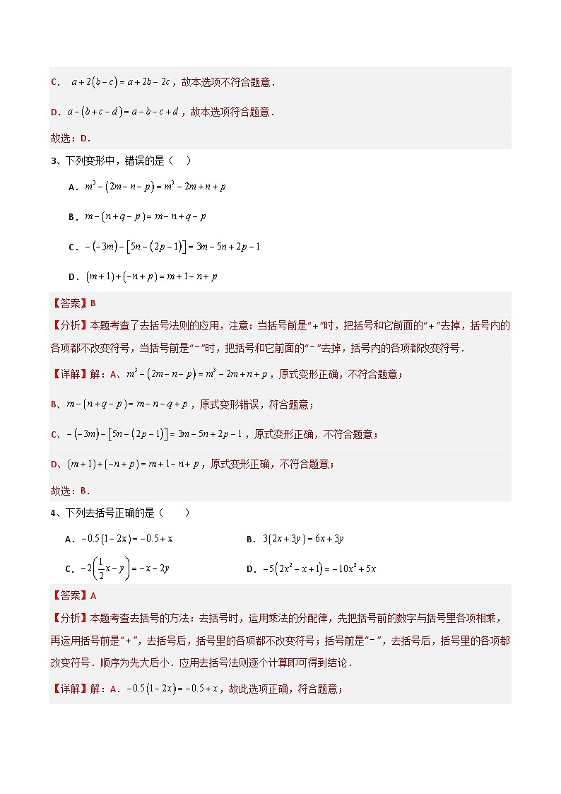 （湘教版2024）七年级数学上册同步2.4  整式的加法与减法 课件+教案+同步练习02