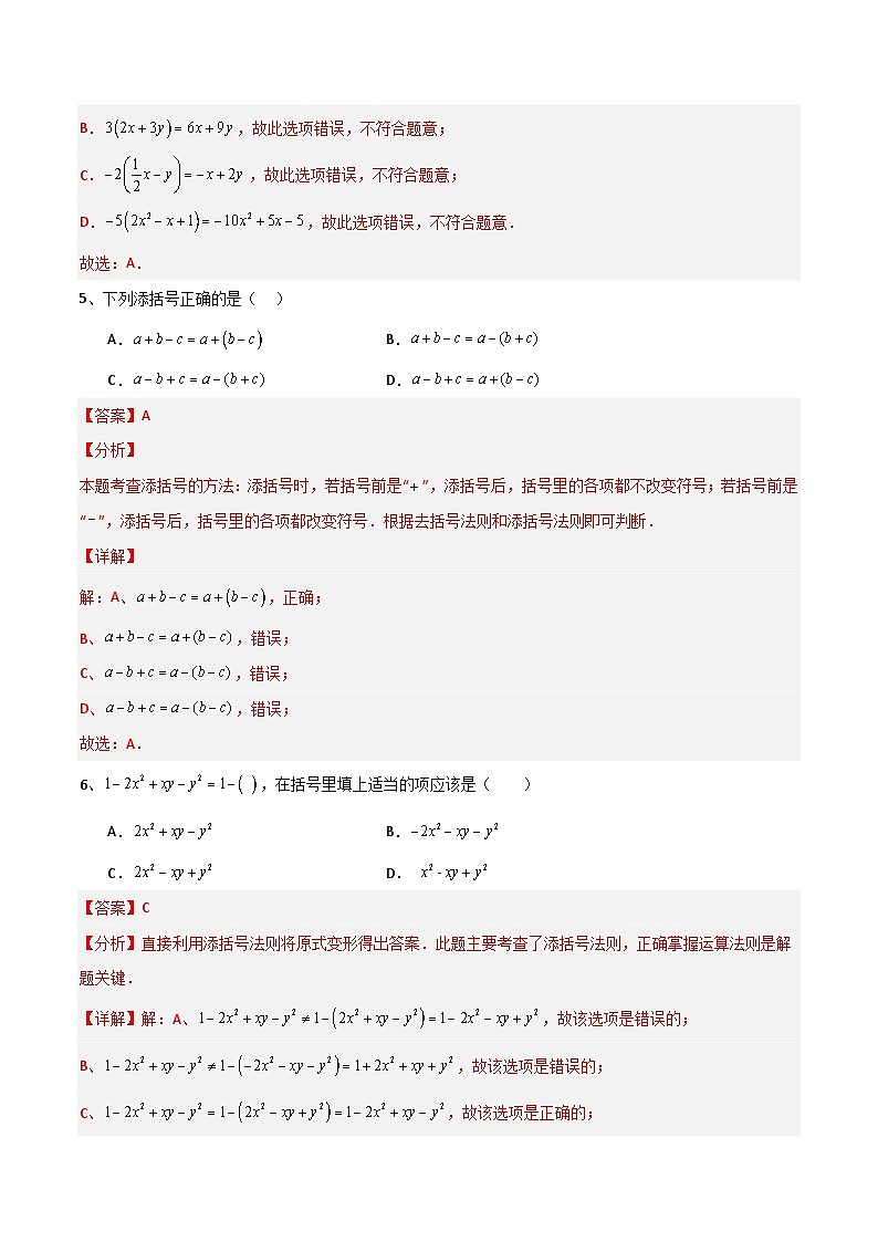 （湘教版2024）七年级数学上册同步2.4  整式的加法与减法 课件+教案+同步练习03