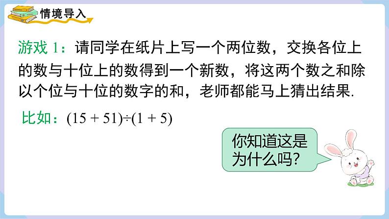 （湘教版2024）七年级数学上册同步2.4  整式的加法与减法 课件+教案+同步练习03