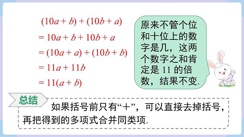 （湘教版2024）七年级数学上册同步2.4  整式的加法与减法 课件+教案+同步练习05