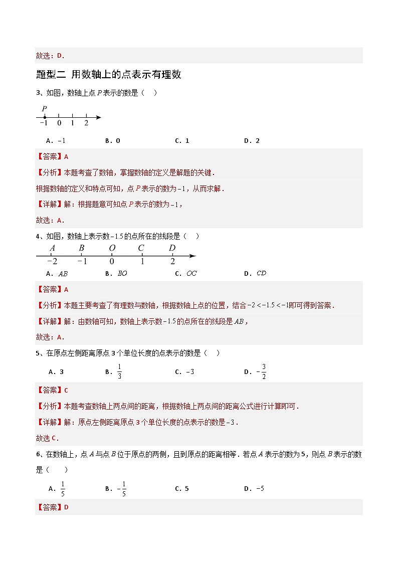 （湘教版2024）七年级数学上册同步1.2.1 数轴 课件+教案+同步练习02