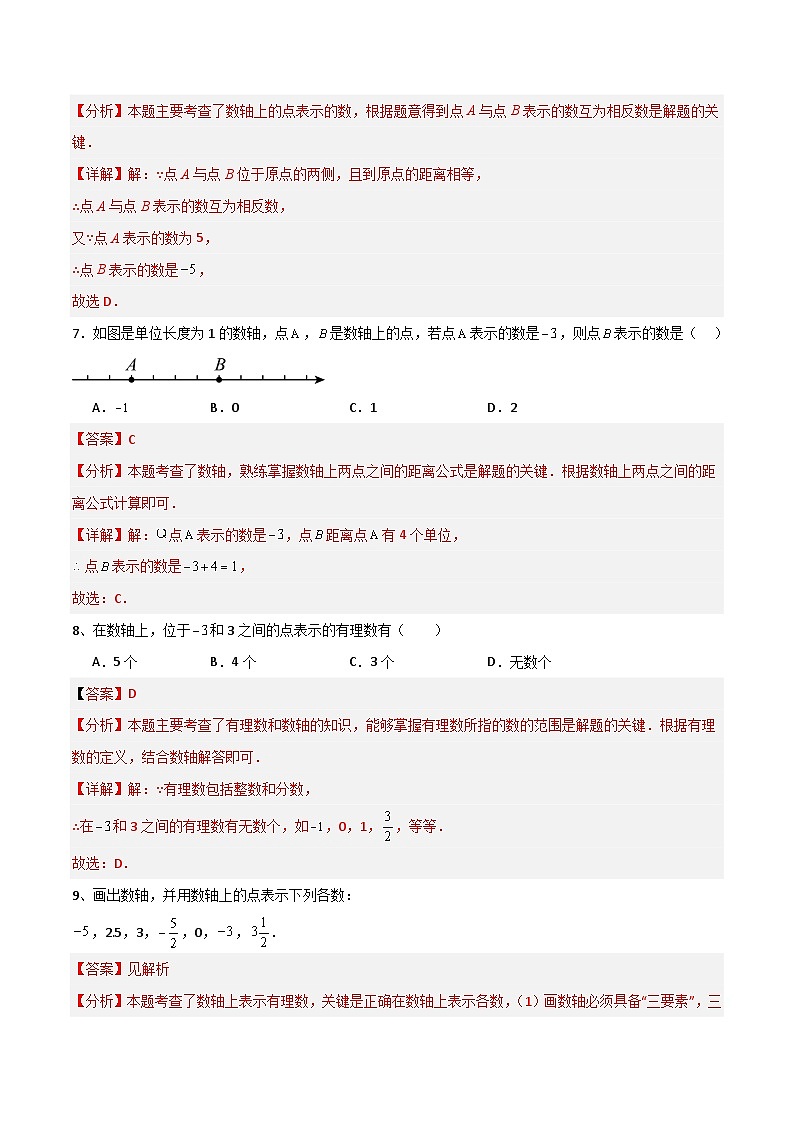 （湘教版2024）七年级数学上册同步1.2.1 数轴 课件+教案+同步练习03