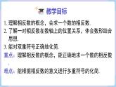 （湘教版2024）七年级数学上册同步1.2.2 相反数 课件+教案+同步练习