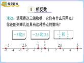 （湘教版2024）七年级数学上册同步1.2.2 相反数 课件+教案+同步练习