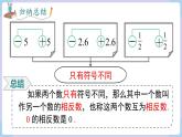 （湘教版2024）七年级数学上册同步1.2.2 相反数 课件+教案+同步练习