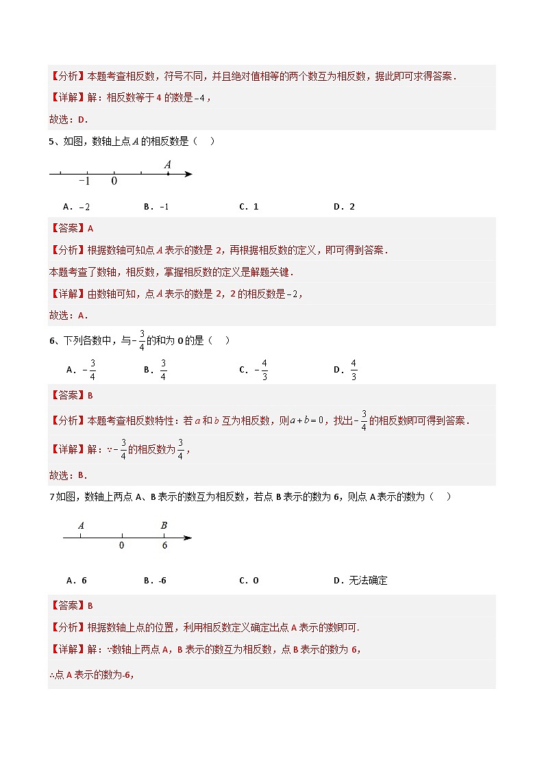 （湘教版2024）七年级数学上册同步1.2.2 相反数 课件+教案+同步练习02
