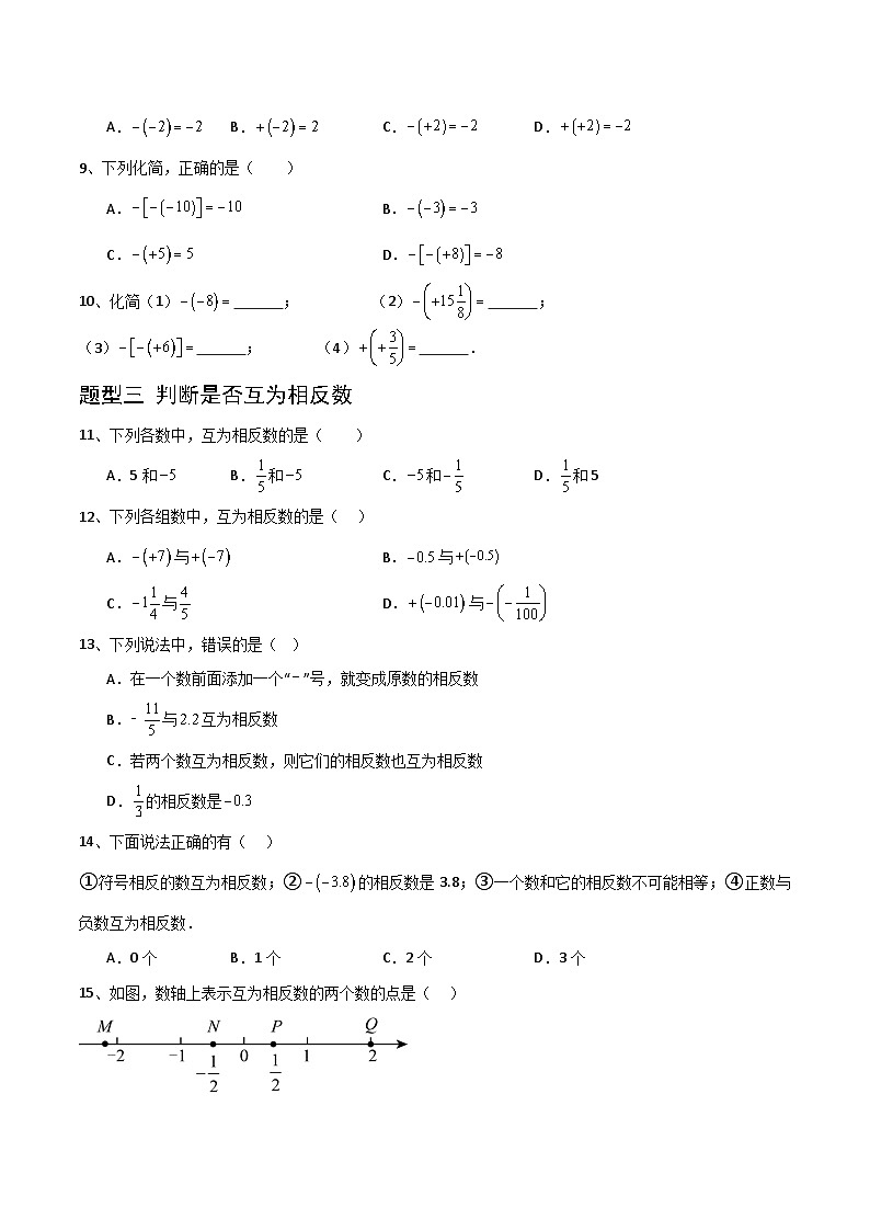 （湘教版2024）七年级数学上册同步1.2.2 相反数 课件+教案+同步练习02