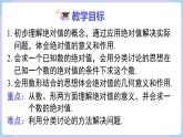 （湘教版2024）七年级数学上册同步1.2.3 绝对值 课件+教案+同步练习