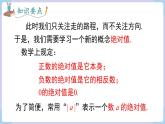 （湘教版2024）七年级数学上册同步1.2.3 绝对值 课件+教案+同步练习