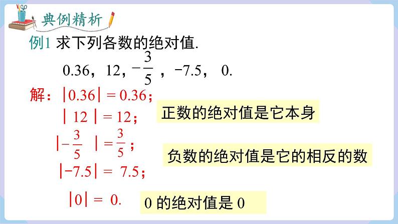 1.2.3 绝对值第6页