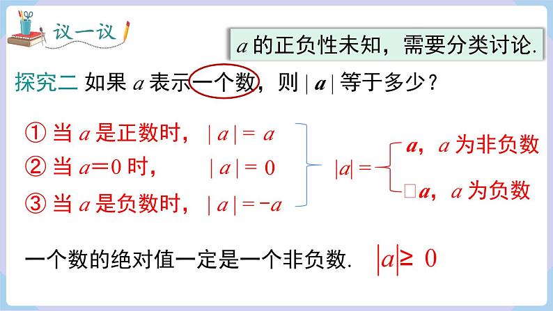 1.2.3 绝对值第8页