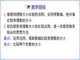 （湘教版2024）七年级数学上册同步1.3 有理数大小的比较 课件+教案+同步练习