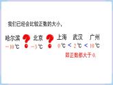 （湘教版2024）七年级数学上册同步1.3 有理数大小的比较 课件+教案+同步练习