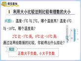 （湘教版2024）七年级数学上册同步1.3 有理数大小的比较 课件+教案+同步练习