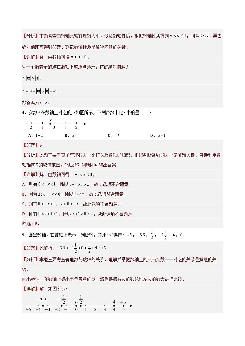 1.3 有理数大小的比较（3大题型提分练）（解析版）第2页
