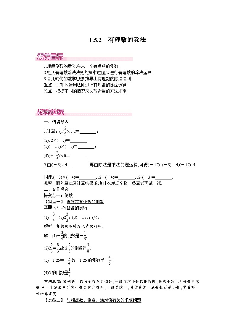 1.5.2　有理数的除法 教案第1页