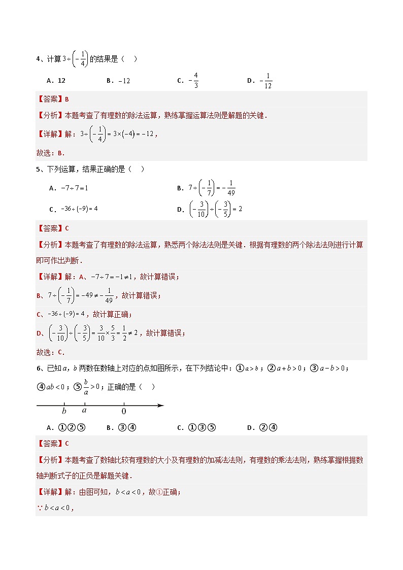 1.5.2有理数的除法（5大题型提分练）（解析版）第2页