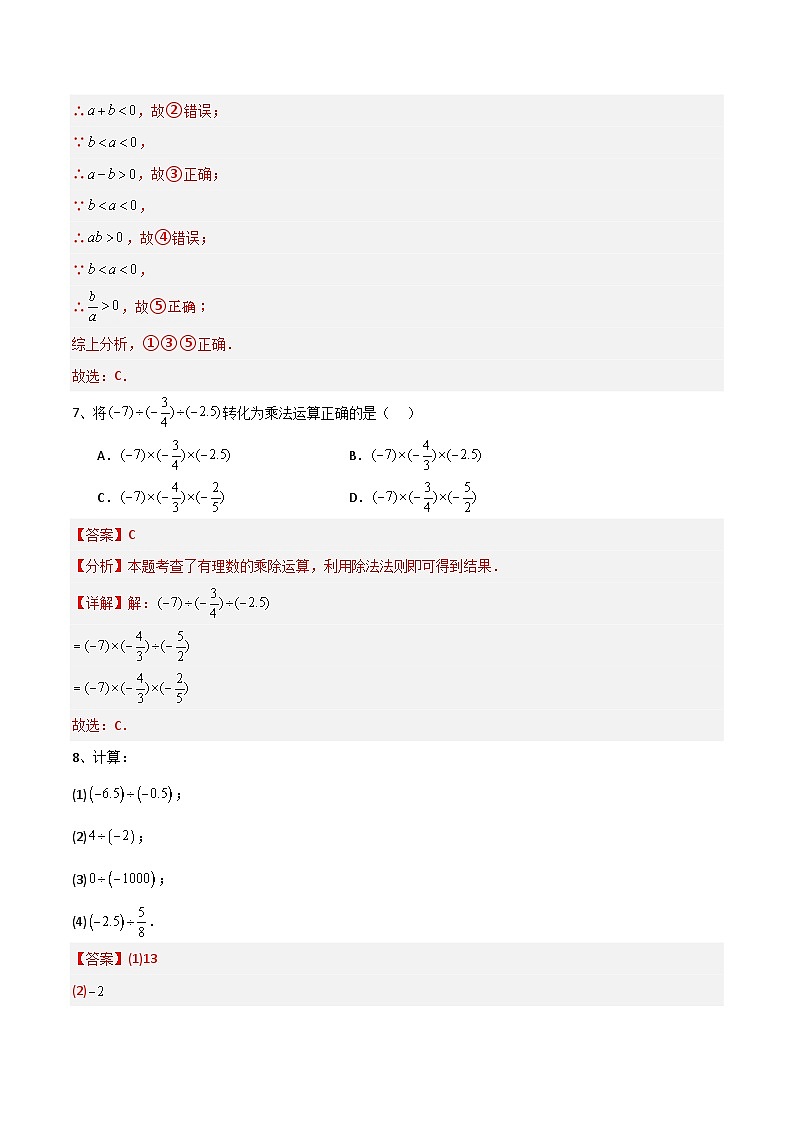 1.5.2有理数的除法（5大题型提分练）（解析版）第3页