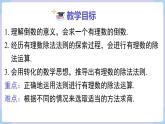 （湘教版2024）七年级数学上册同步1.5.2 有理数的除法 课件+教案+同步练习